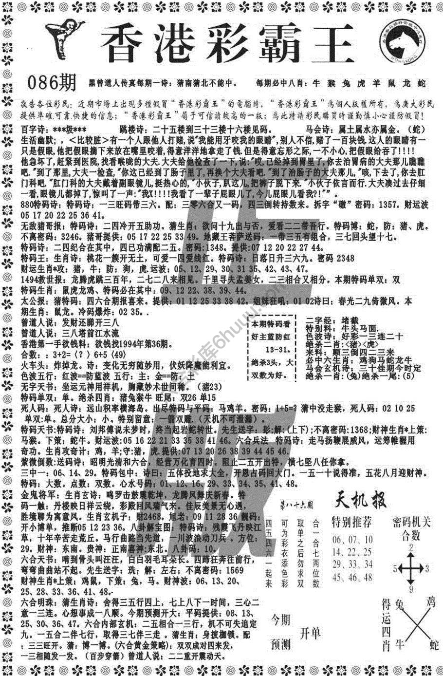 新香港彩霸王
