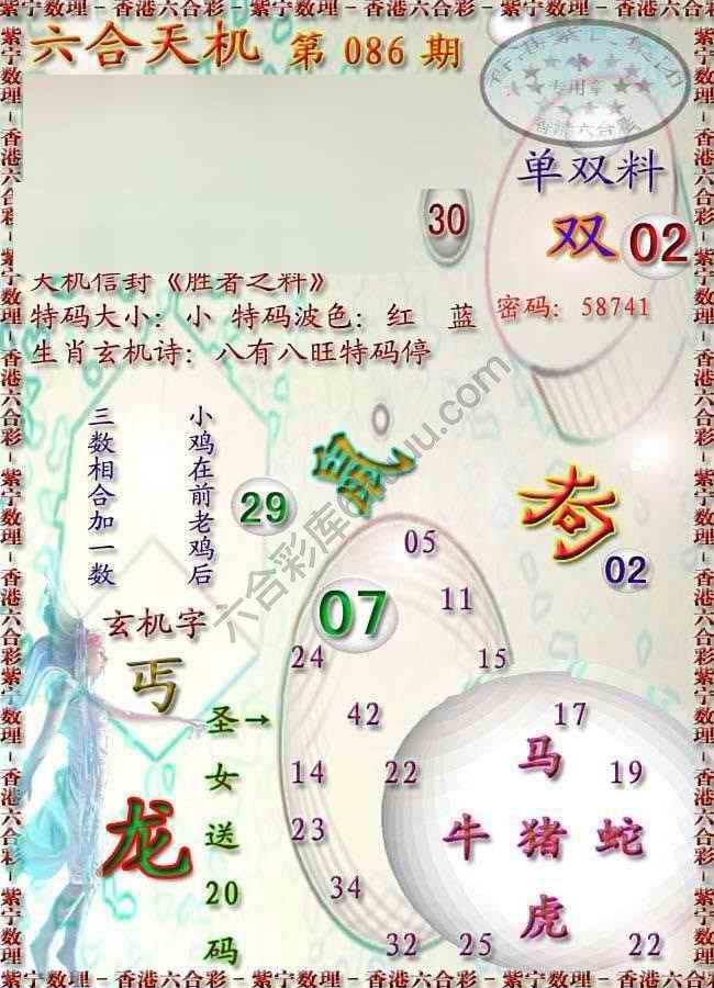 六合天机