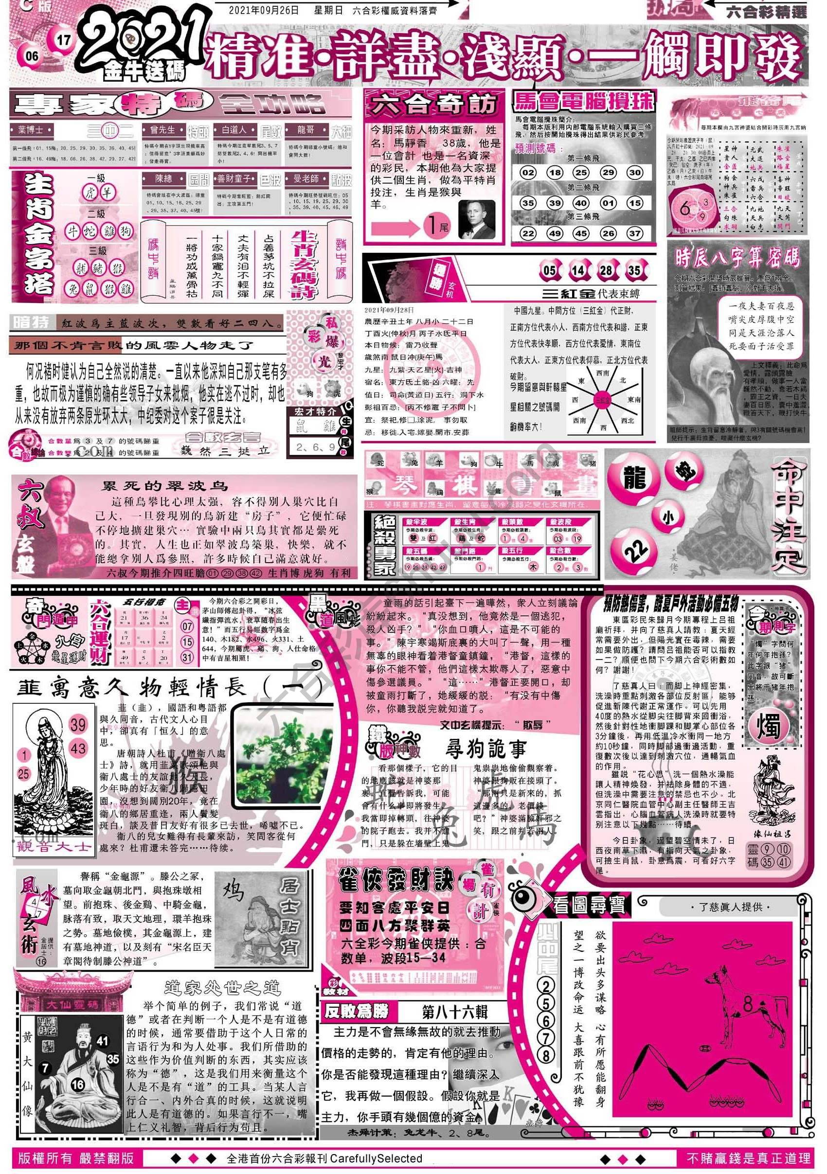 六合精选