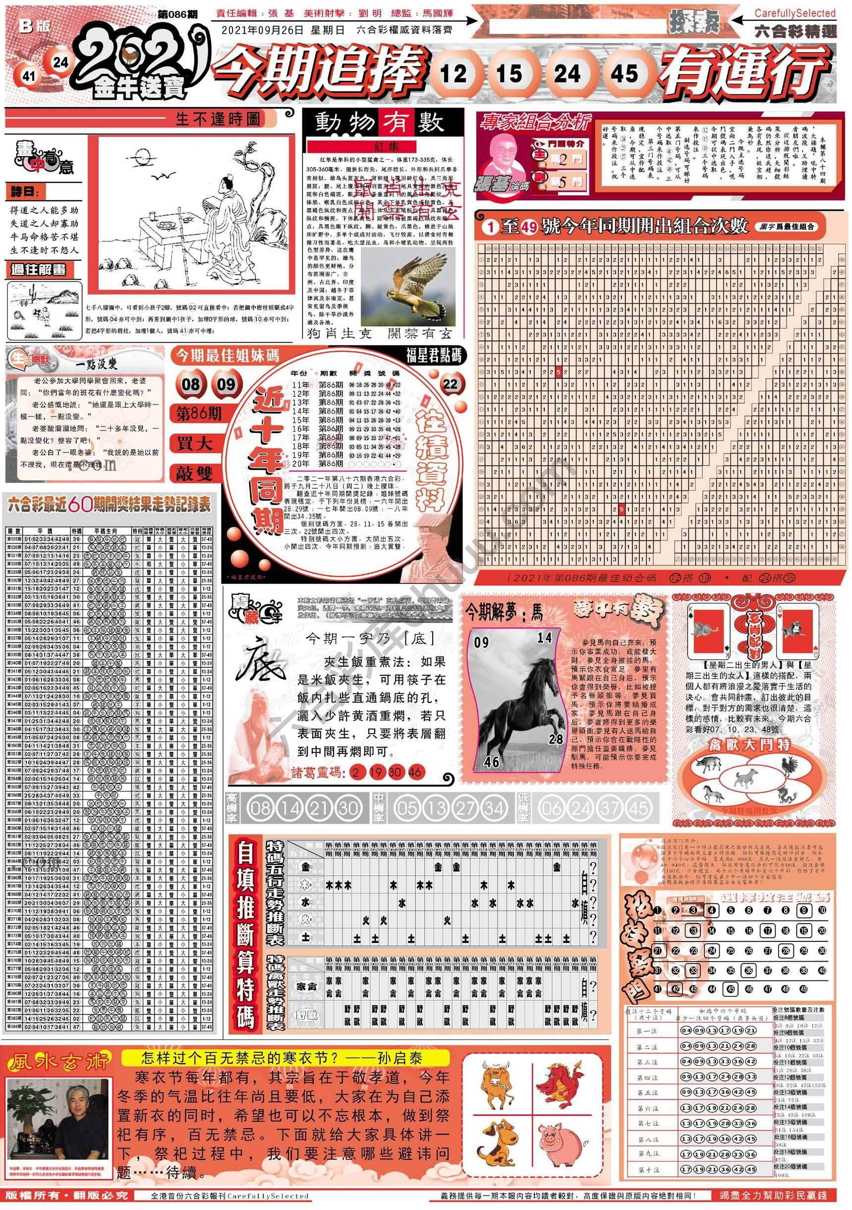 六合精选