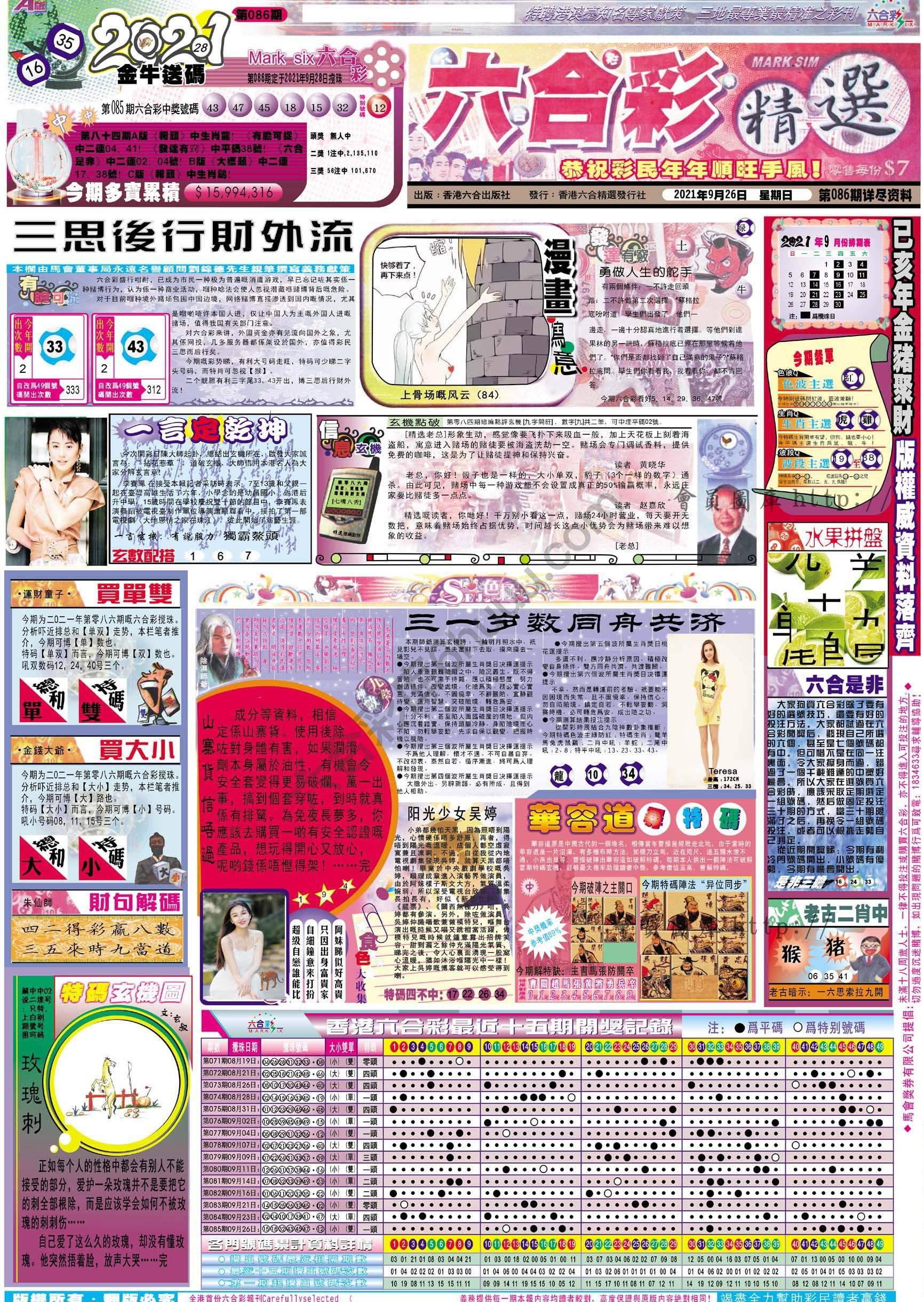 六合精选