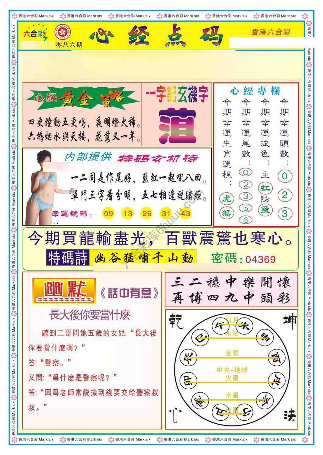 心经点码
