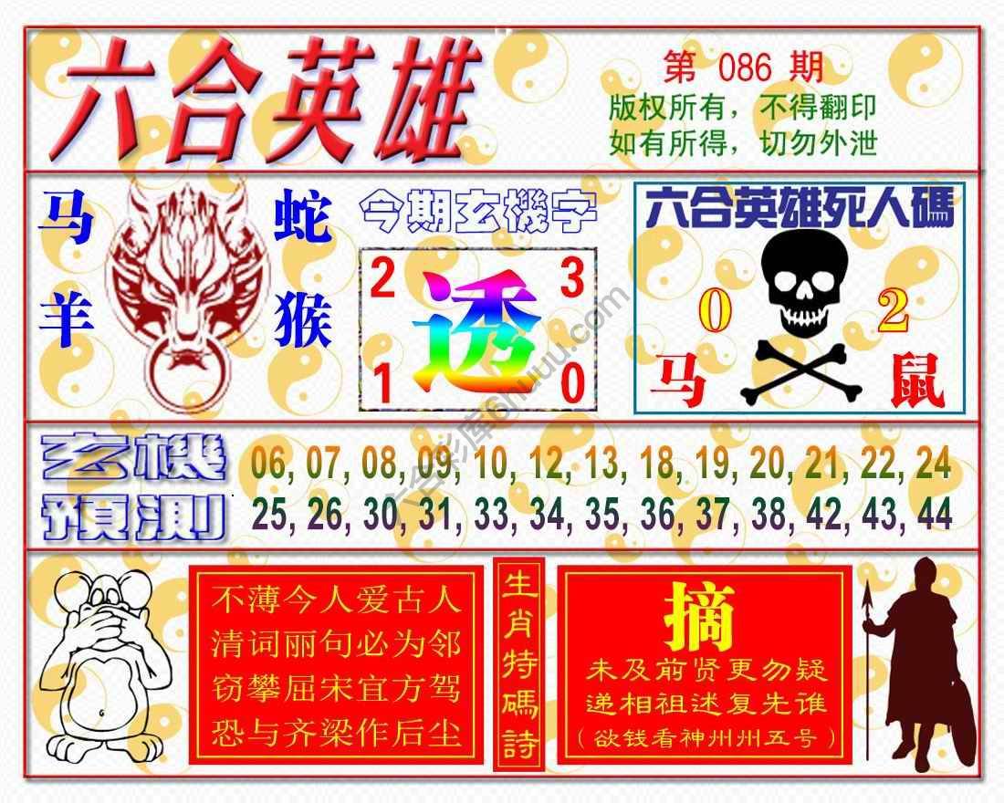 六合英雄