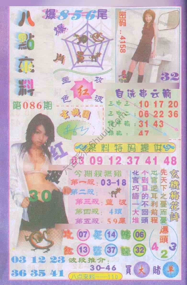 八点来料