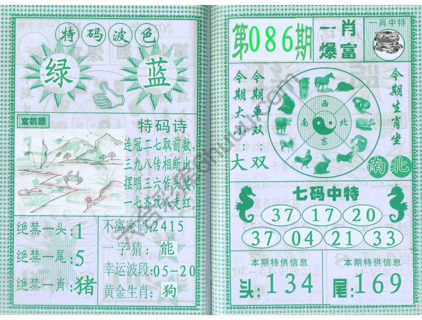 一肖爆富