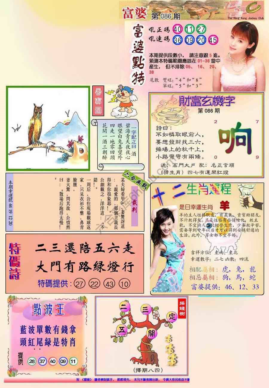 富婆翡翠秘籍图