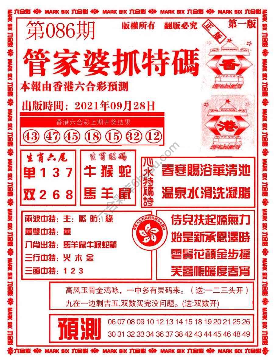 管家婆抓特码