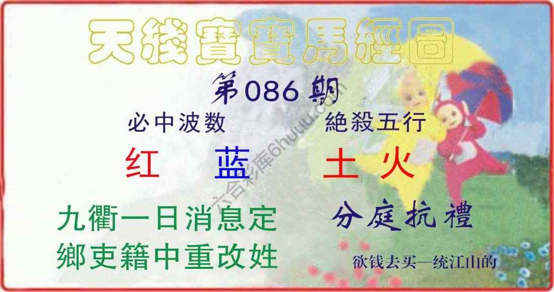 天线宝宝马经图