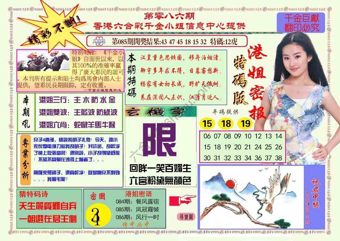 港姐密报