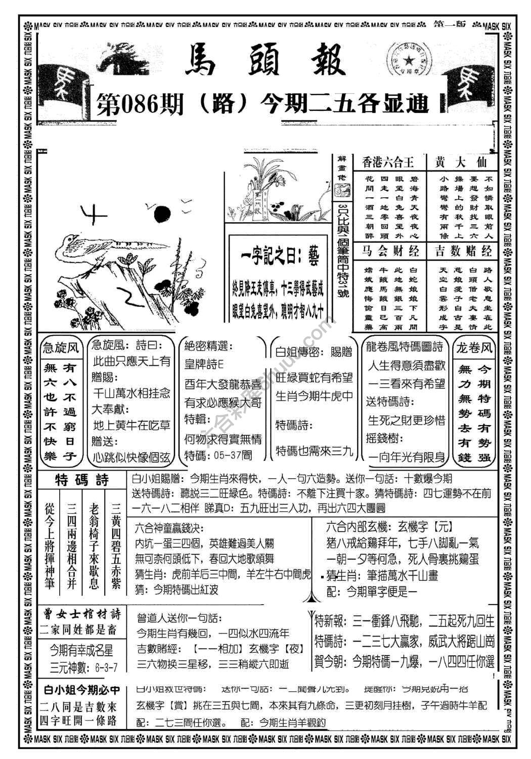 马头报