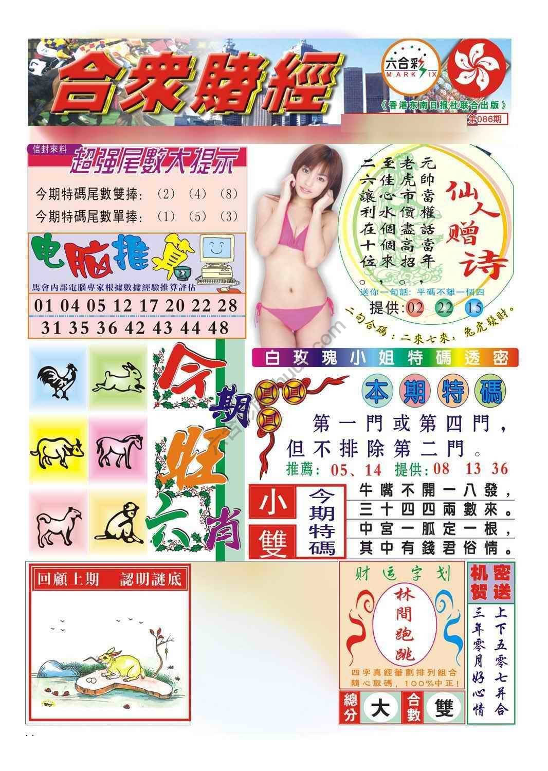 合众赌经