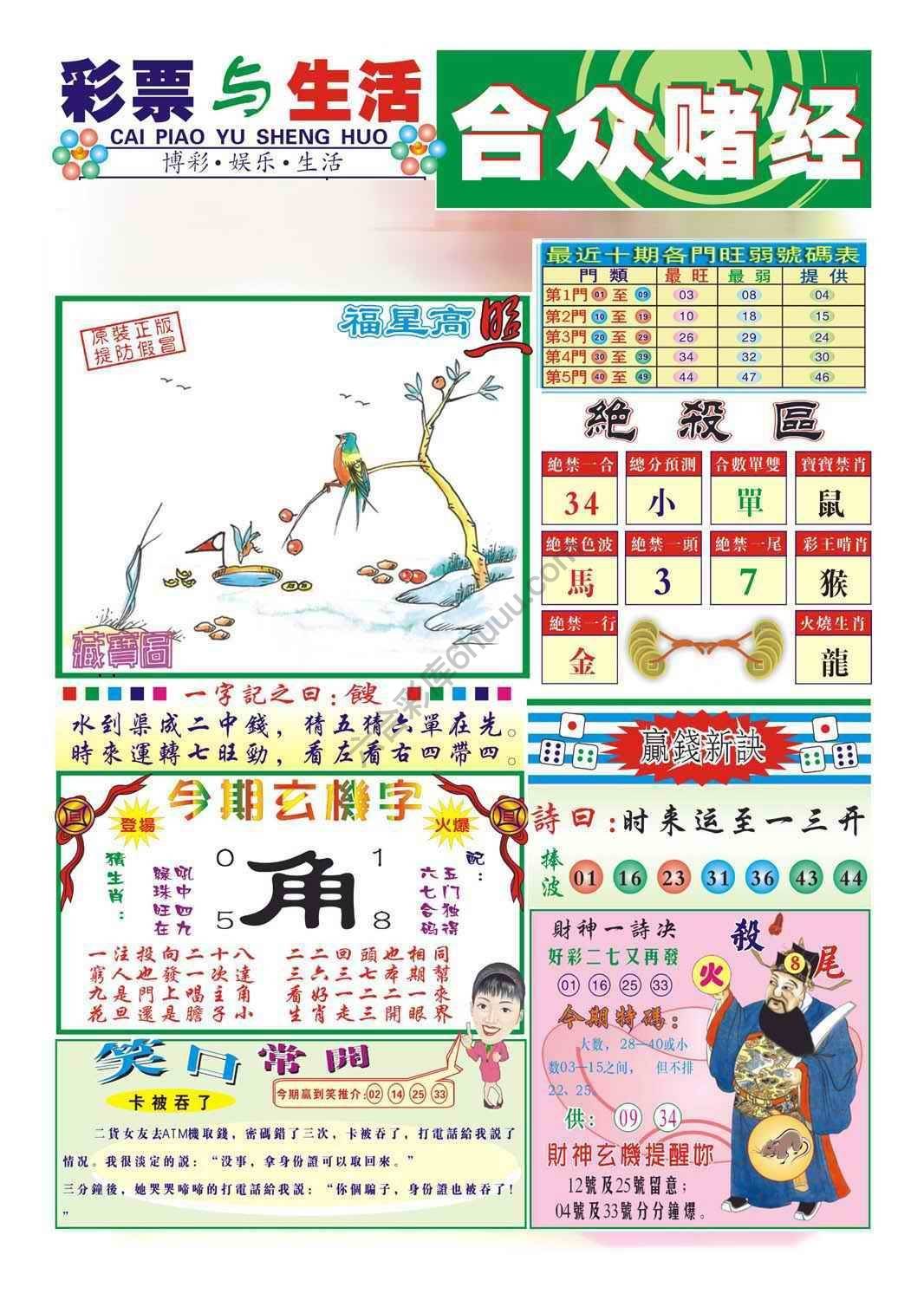 合众赌经