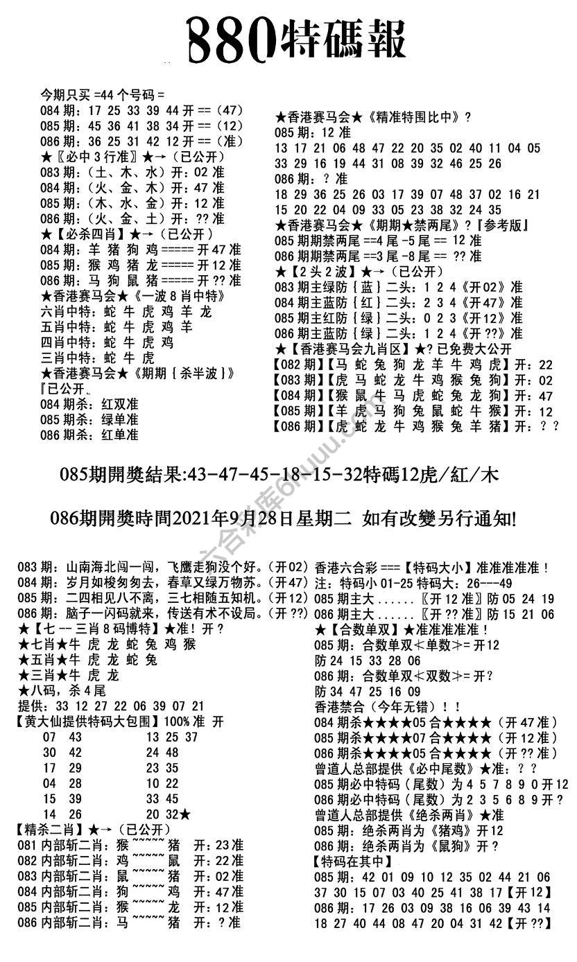 特码报880