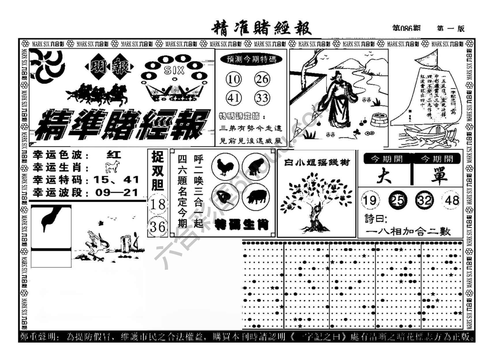 精准赌经报