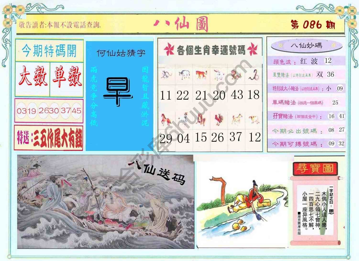 八仙图