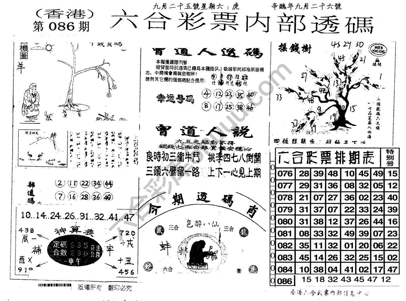 六合内部透码