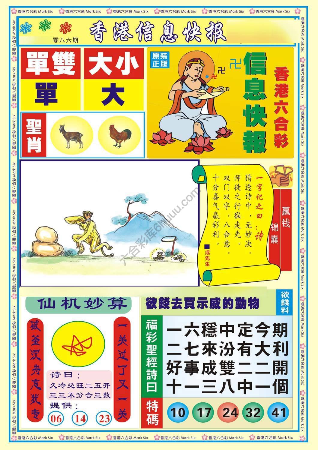 香港信息快报