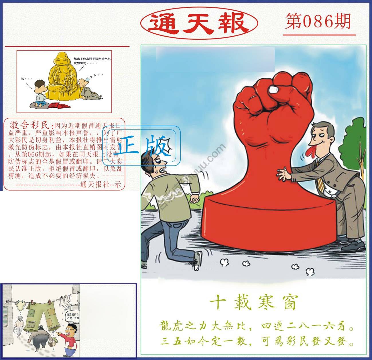 正版通天报