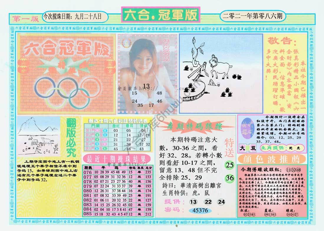六合冠军版