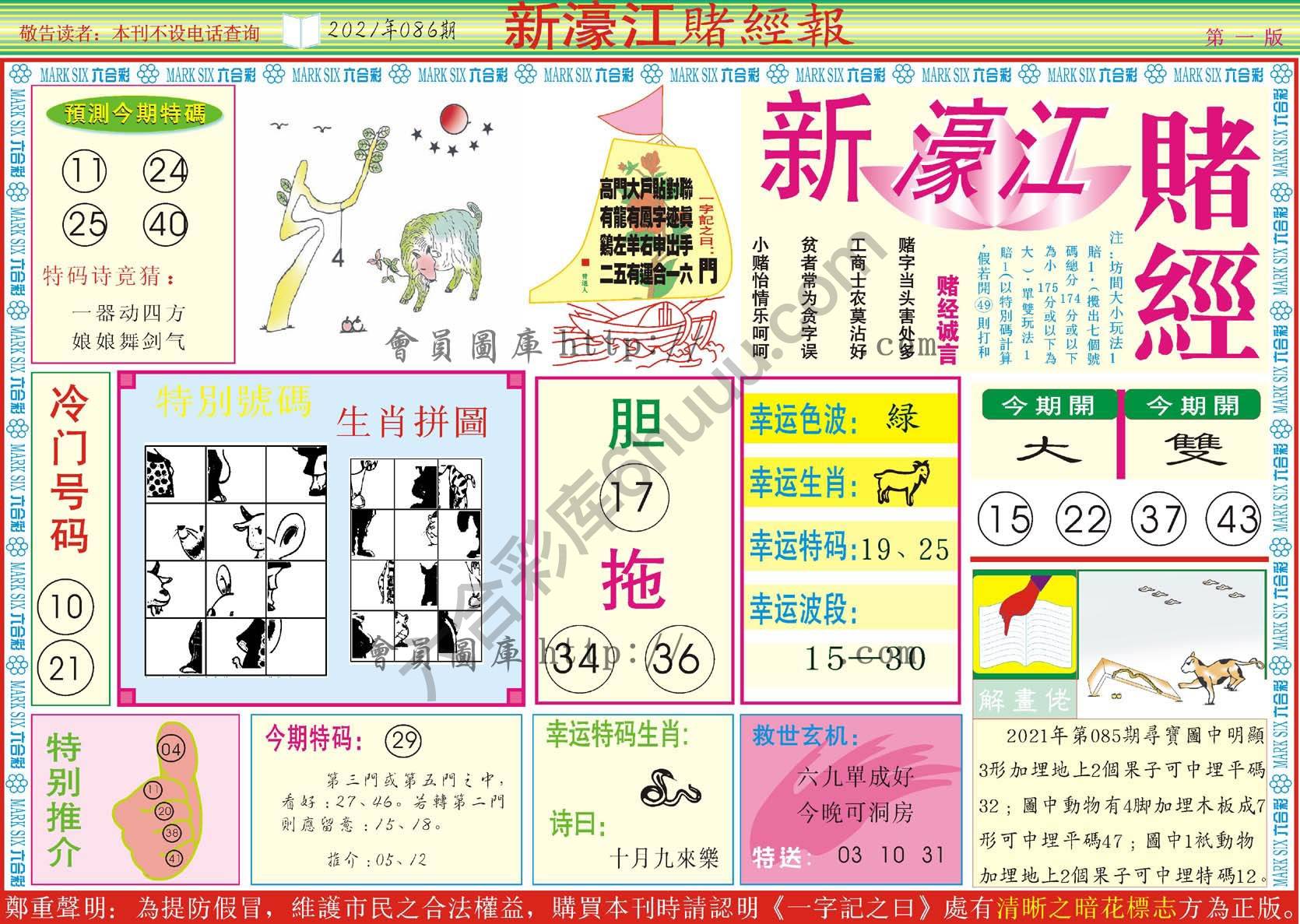 新濠江赌经