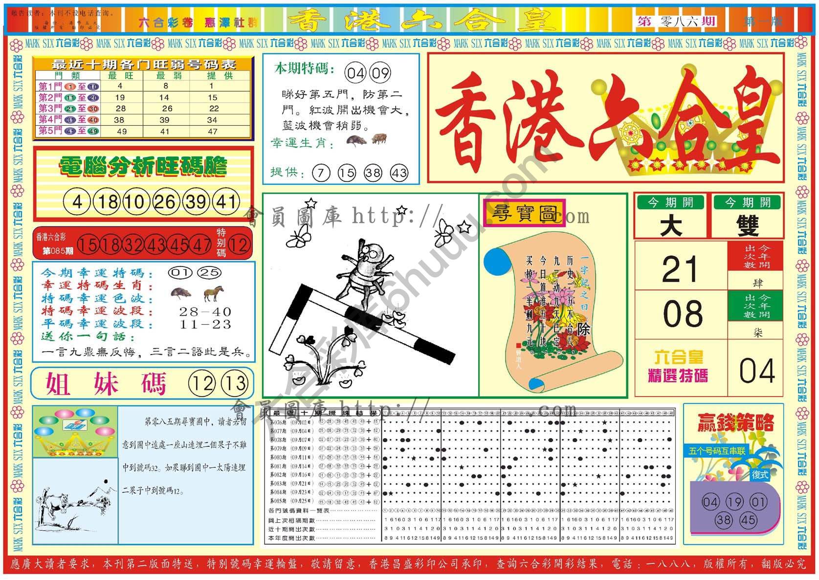 香港六合皇