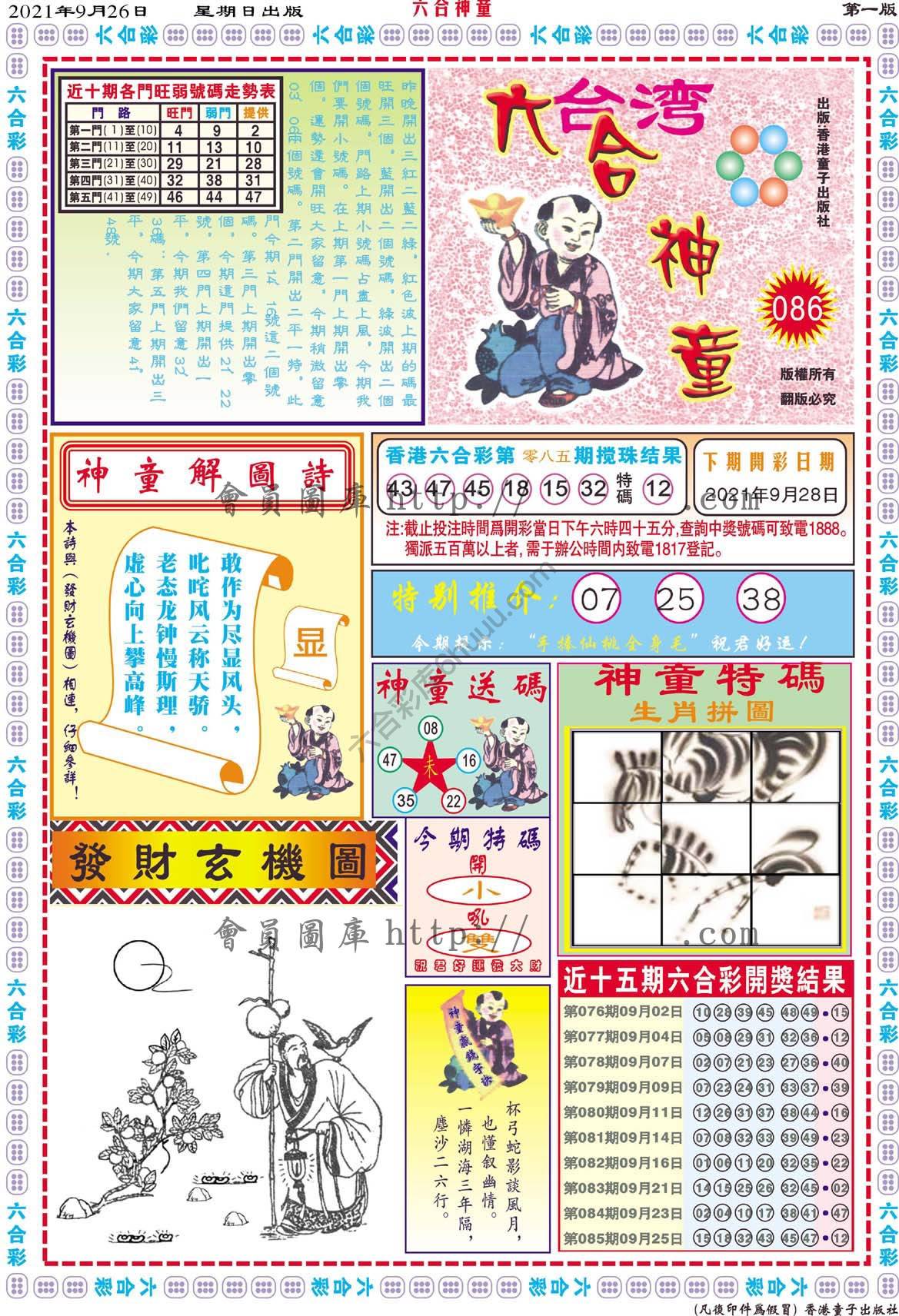 六合神童