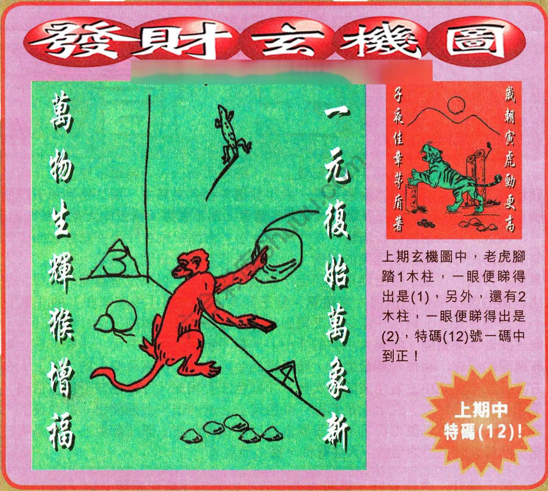 发财玄机图