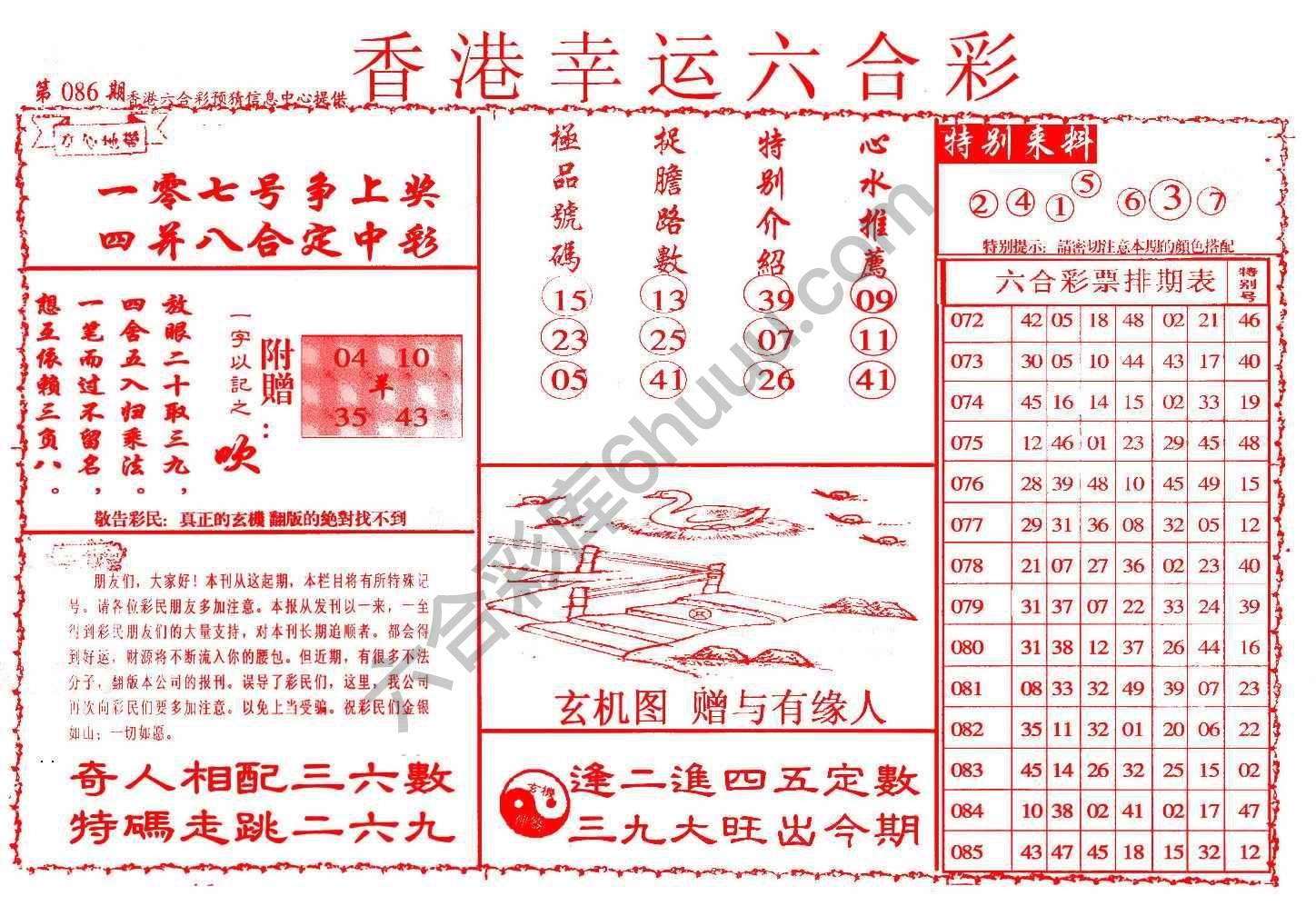 香港幸运六合彩