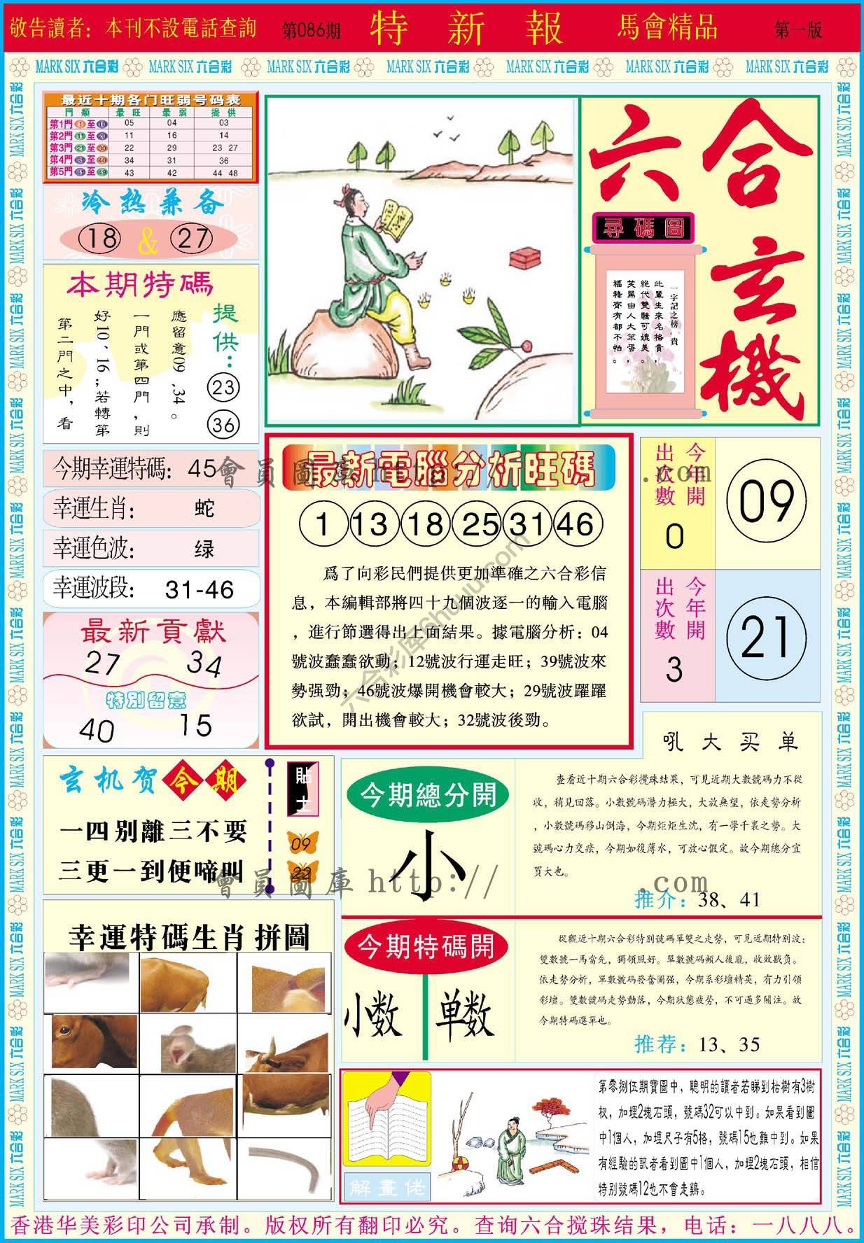 特新报