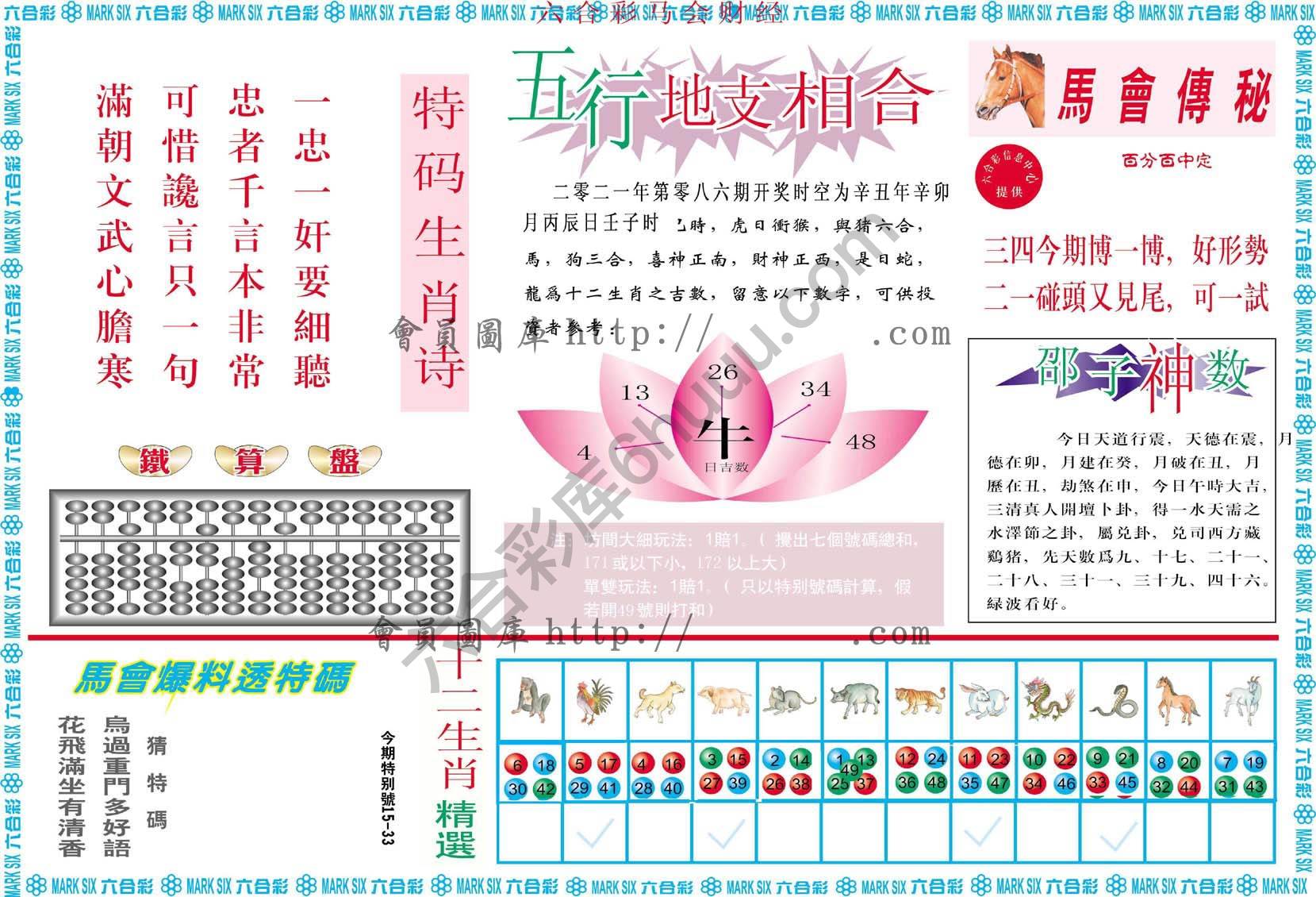 六合彩马会财经