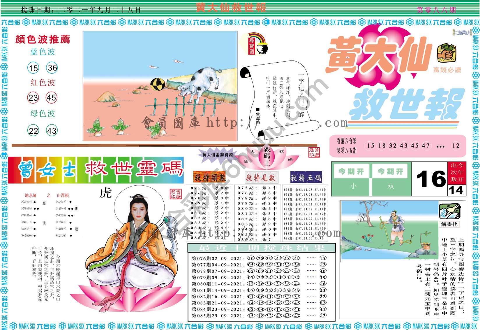 黄大仙救世报