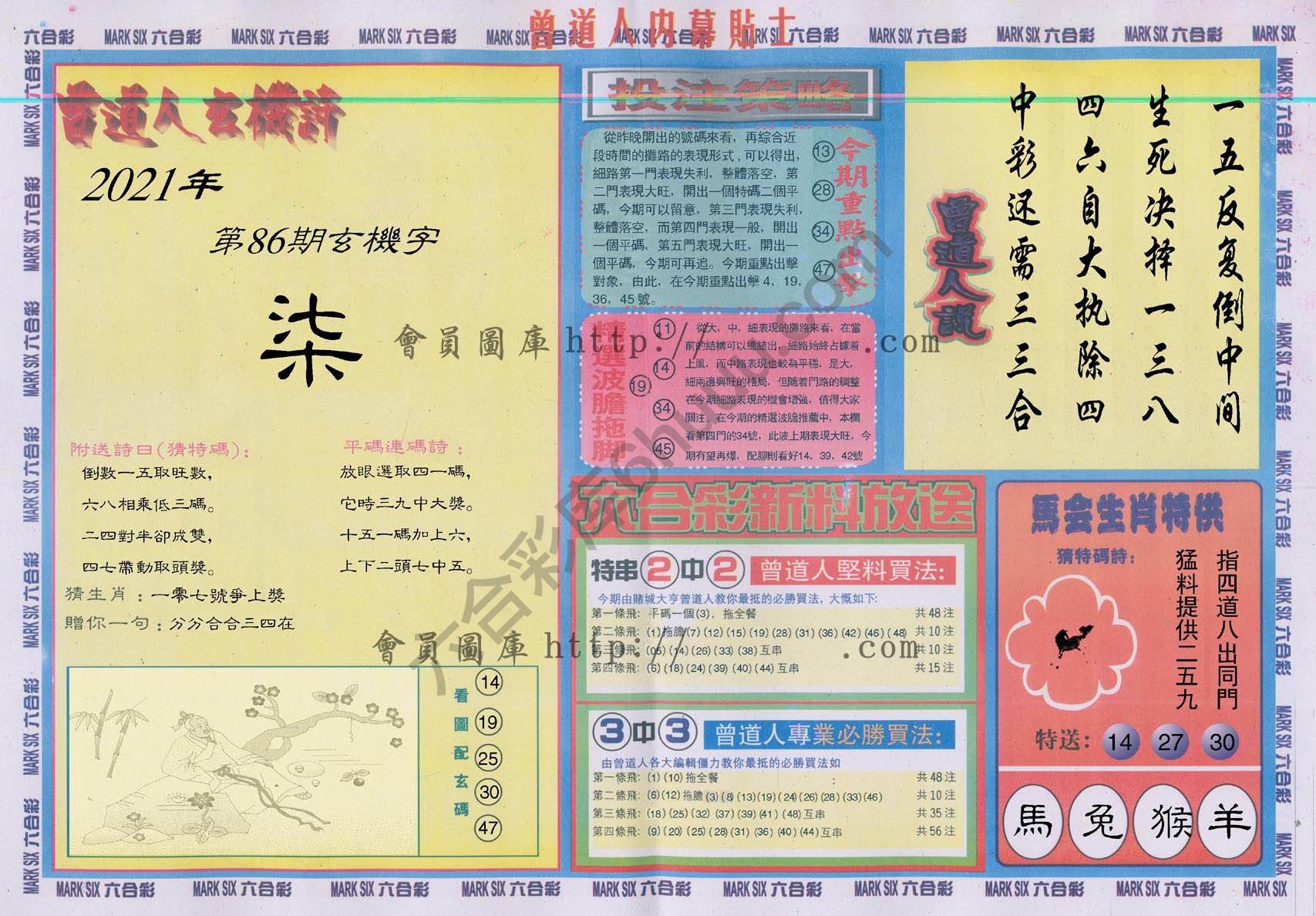 曾道人内幕贴士