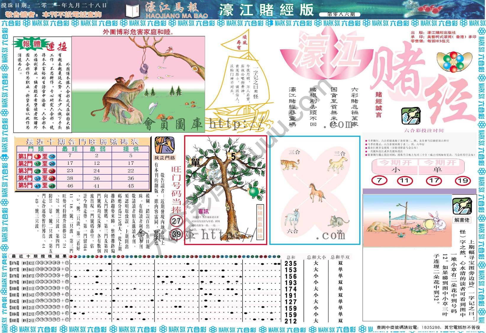 濠江赌经