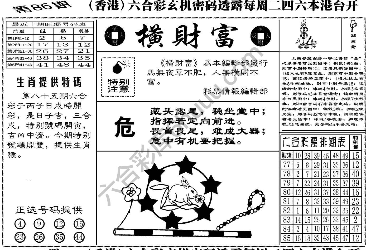 横财富