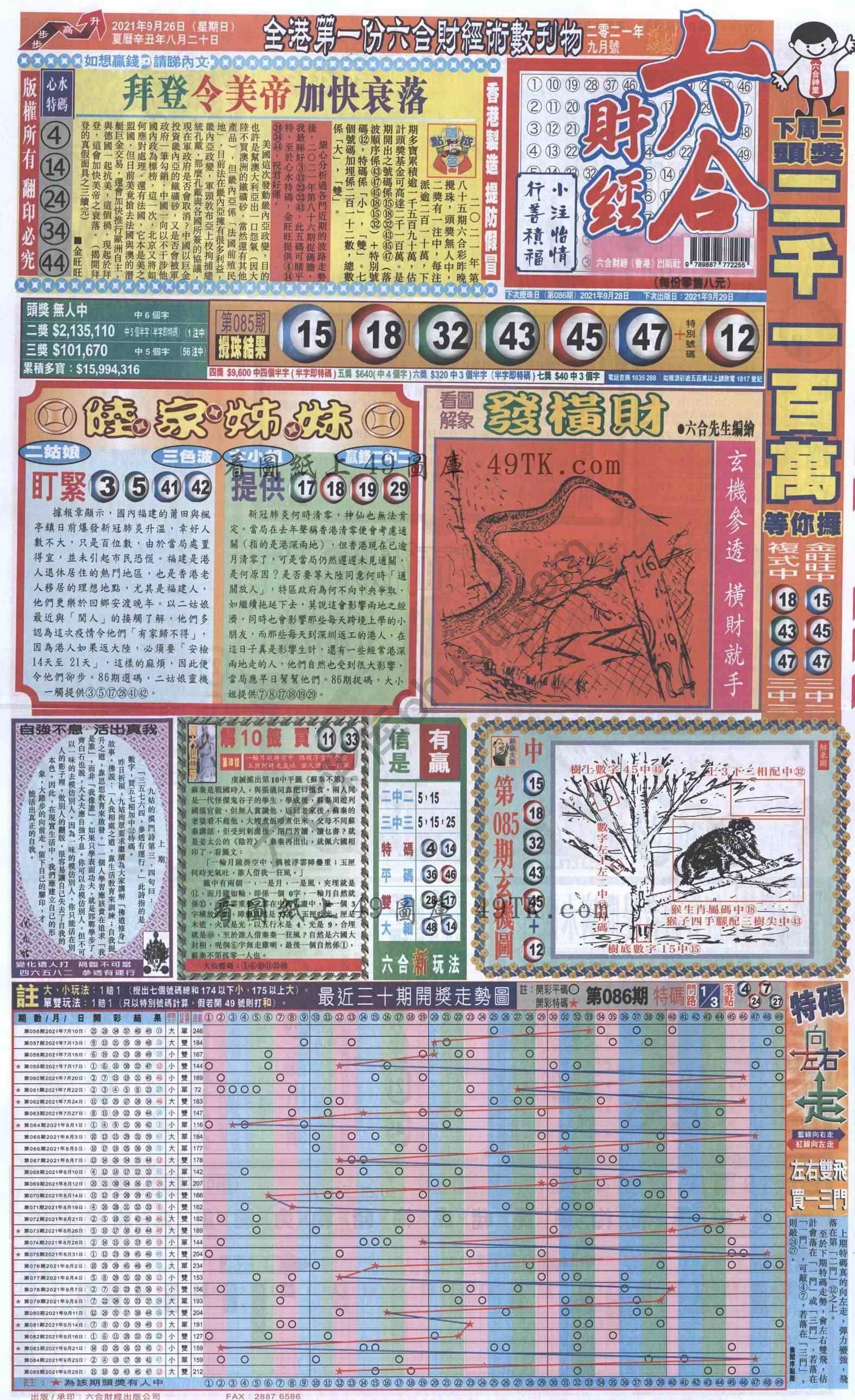 新六合财经
