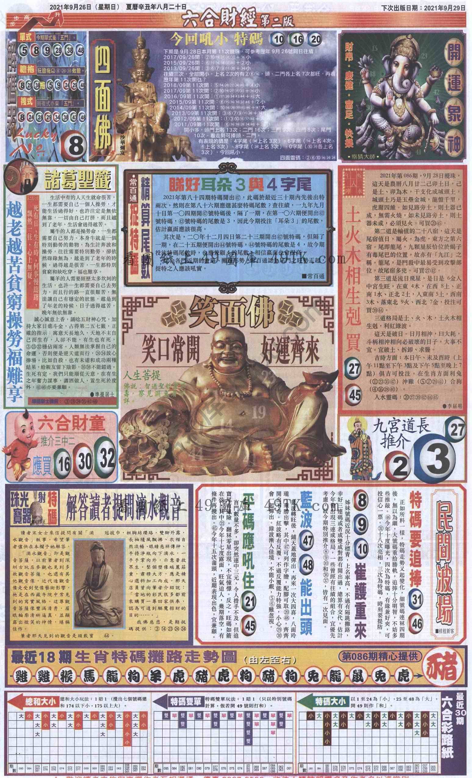 新六合财经