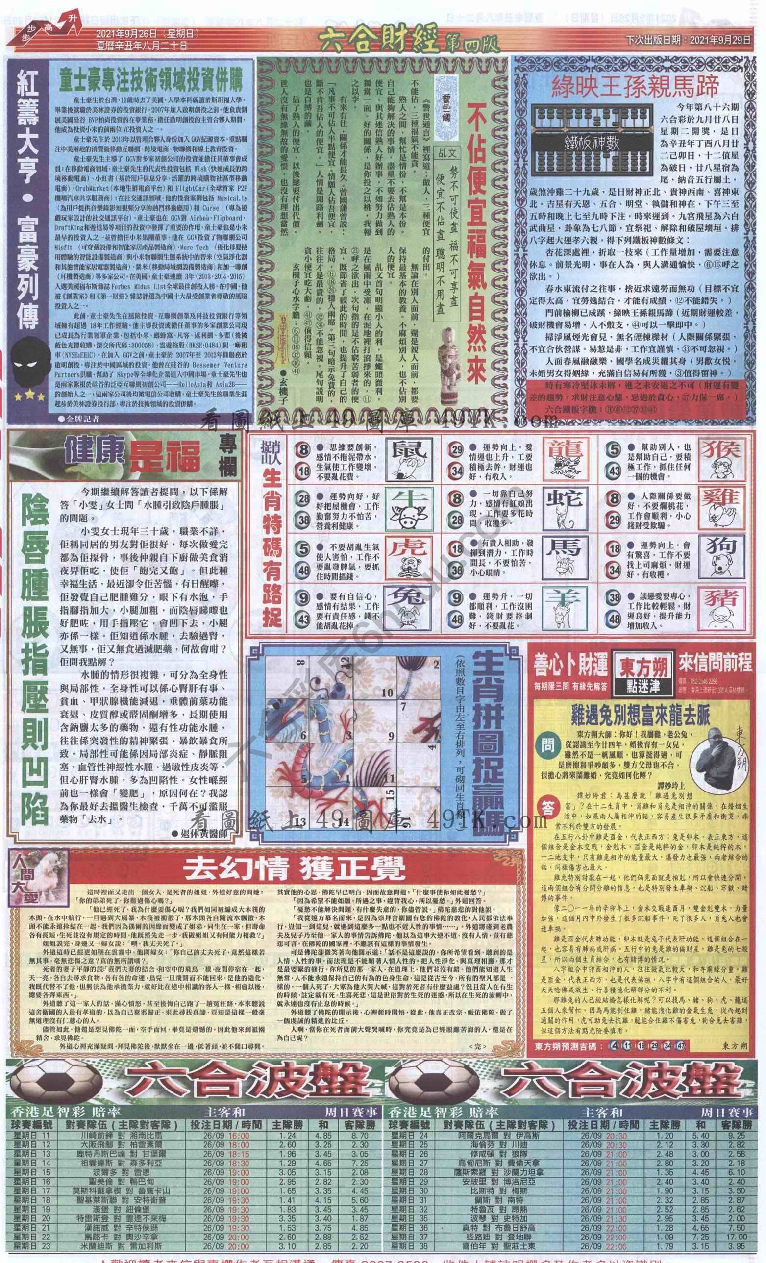 新六合财经