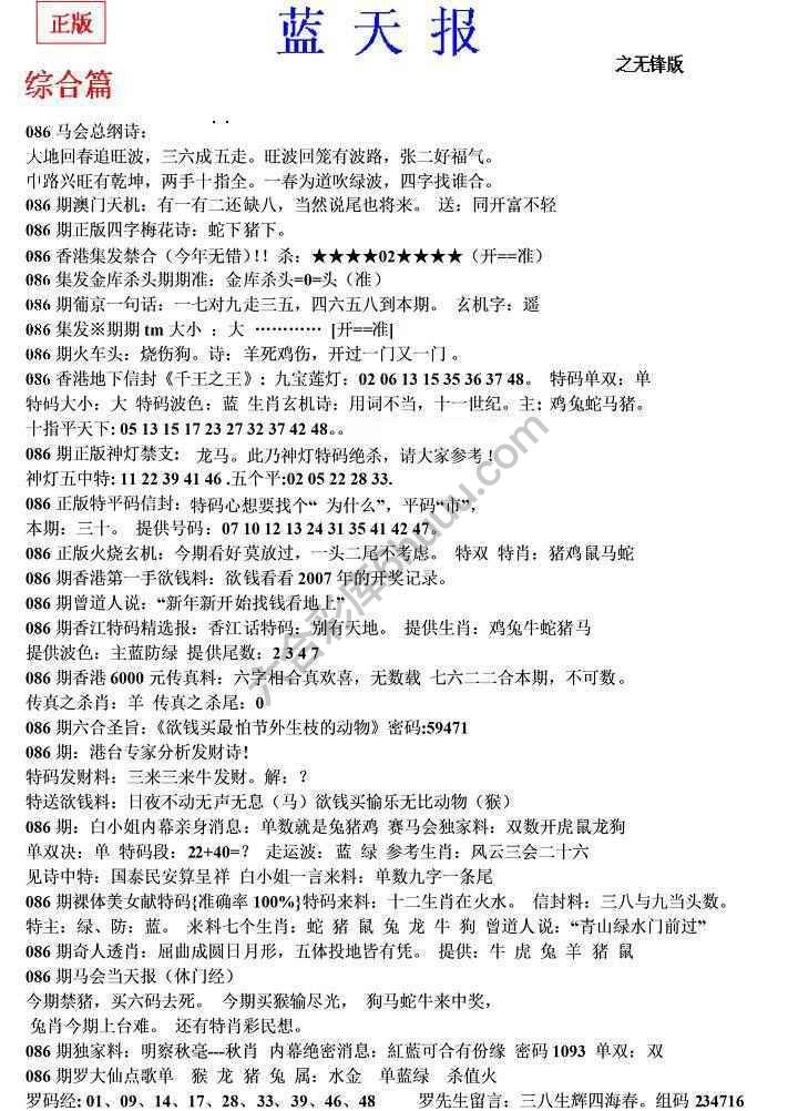 蓝天报无锋版