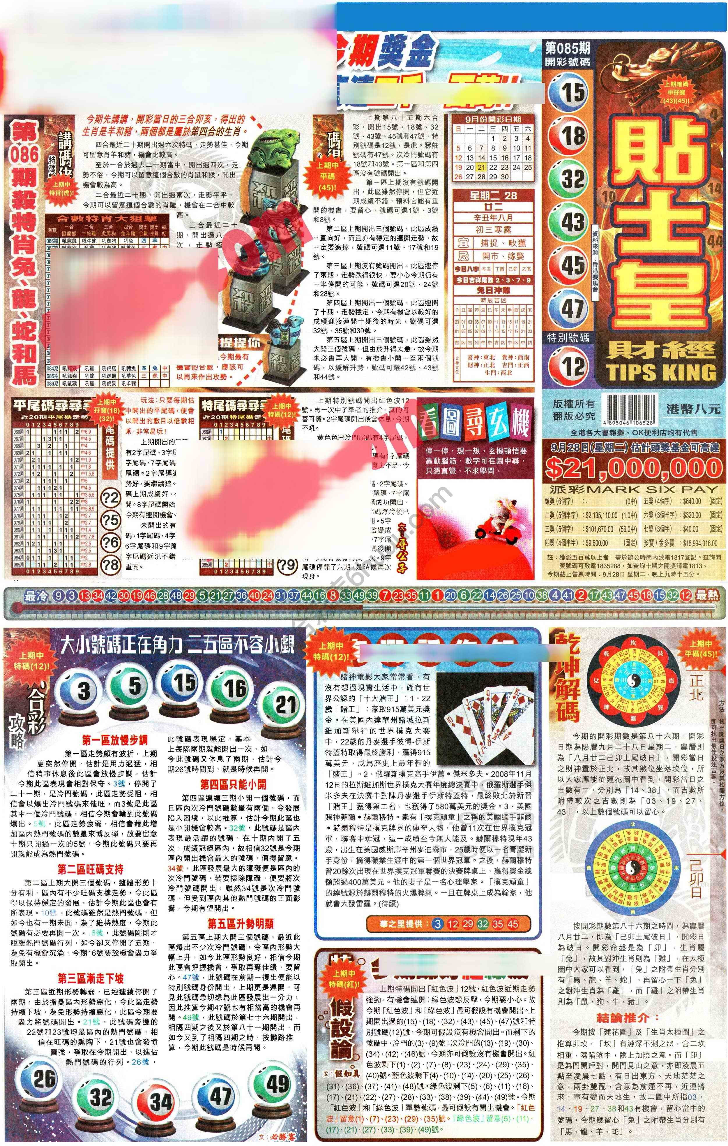 大版贴士皇