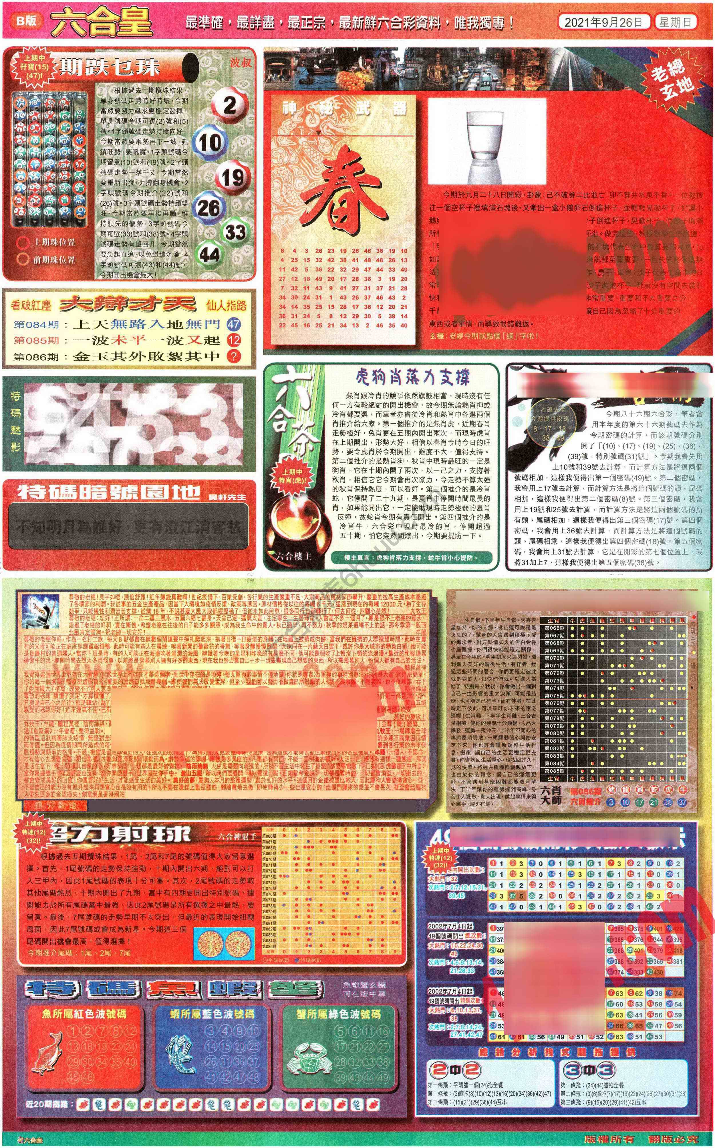 六合皇