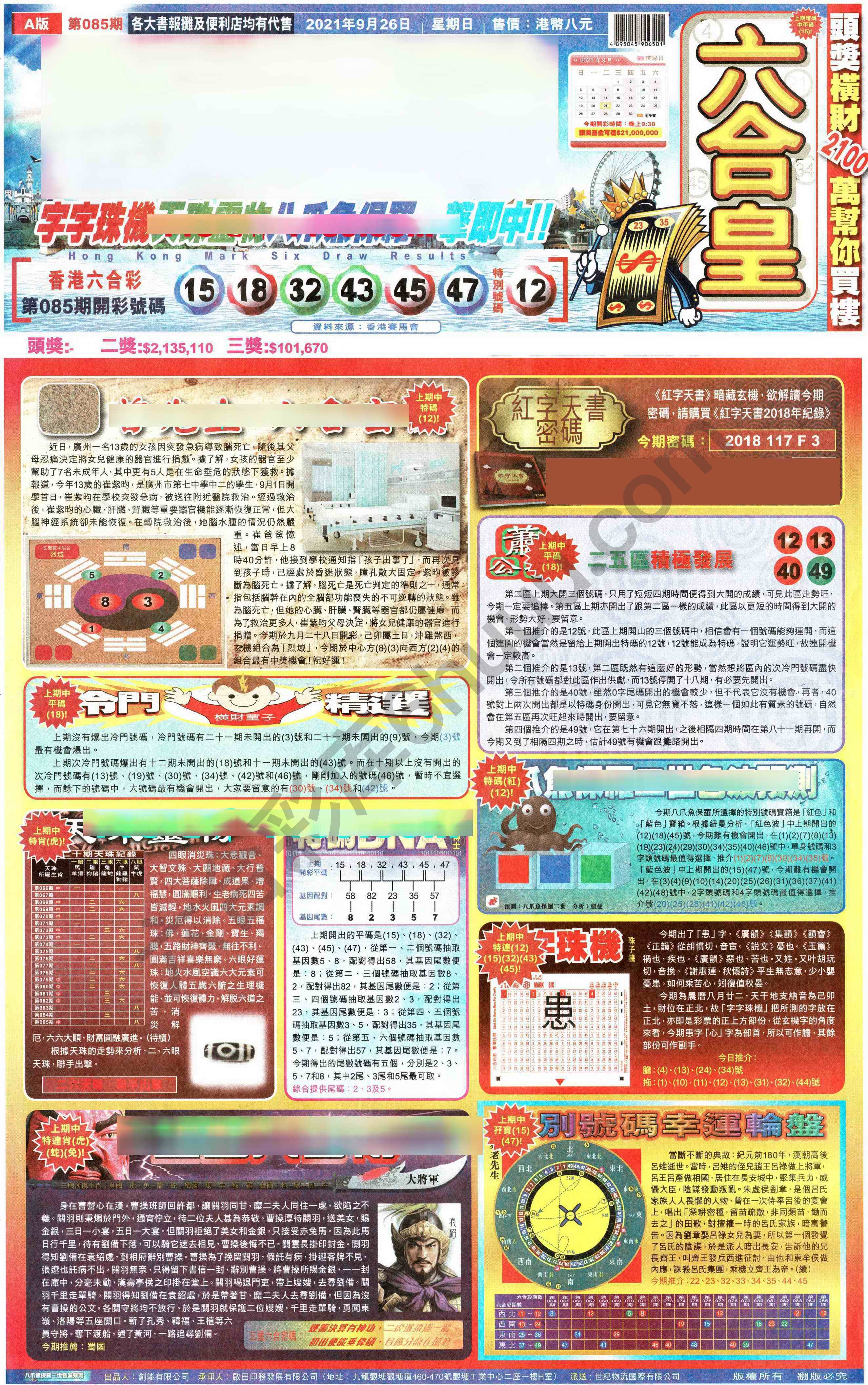 六合皇