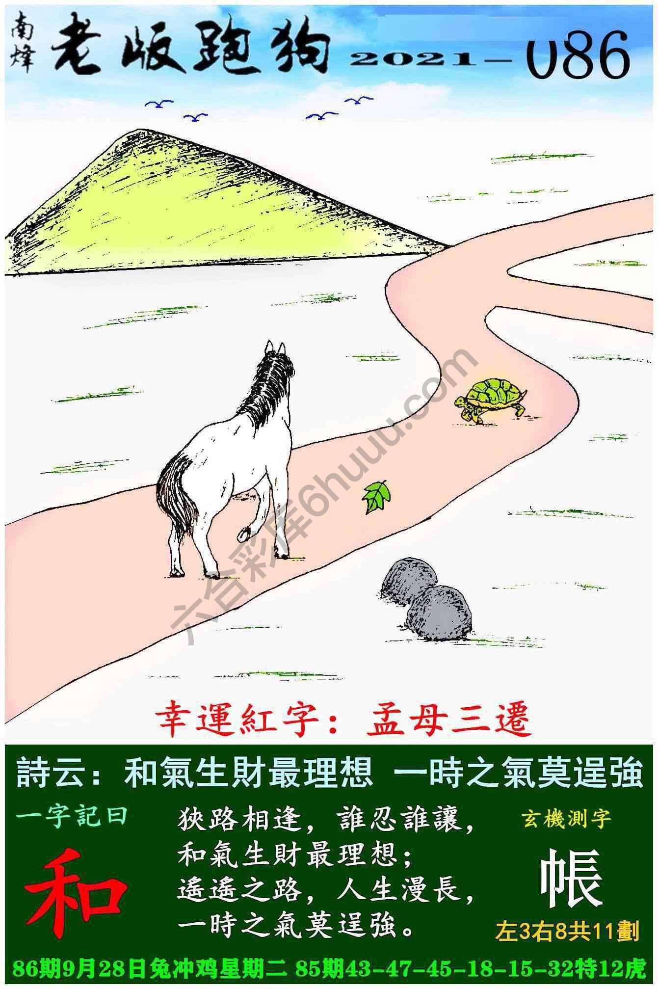 老版跑狗图