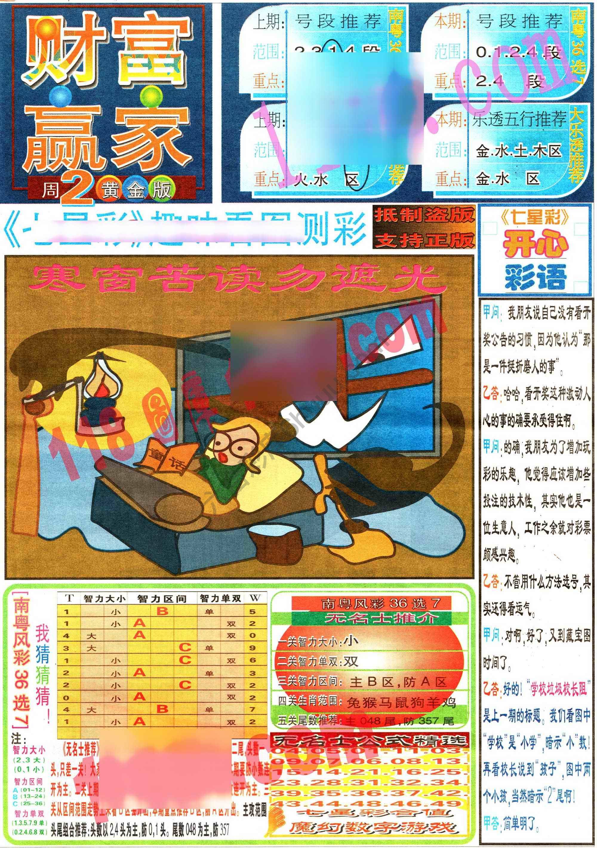 财富赢家
