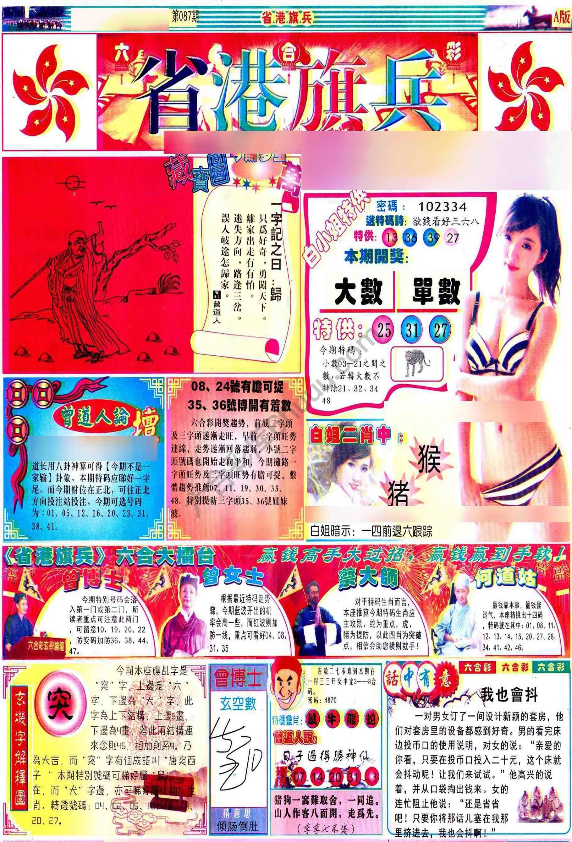 省港旗兵