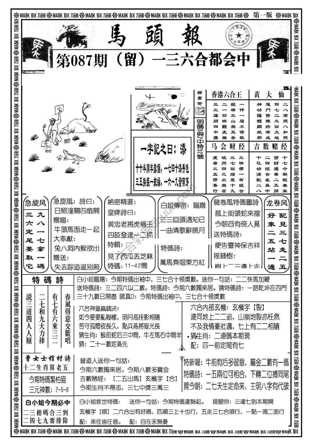 马头报