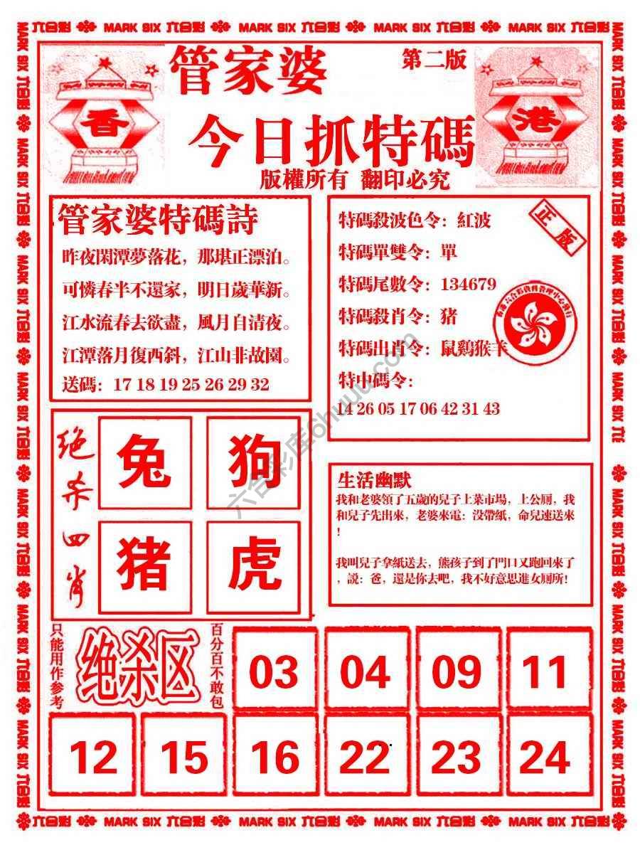 管家婆抓特码