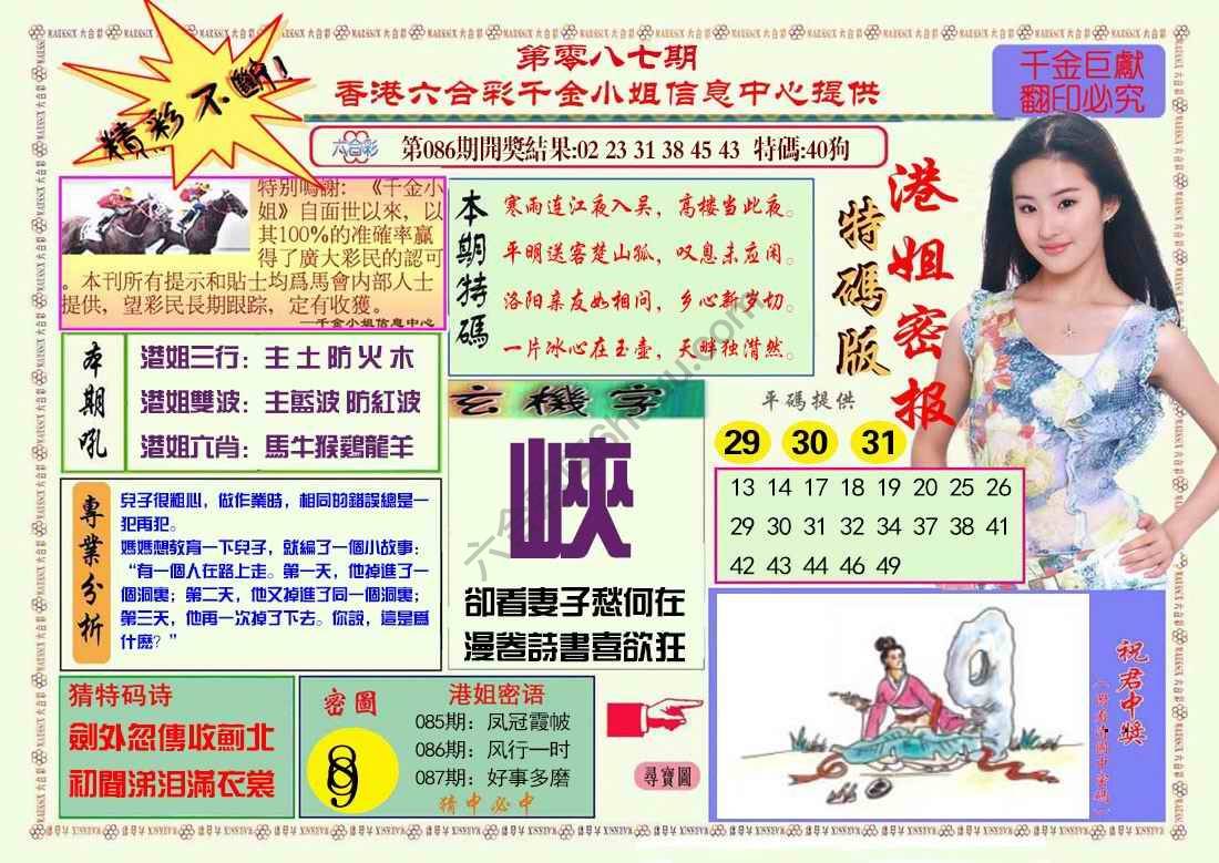 港姐密报