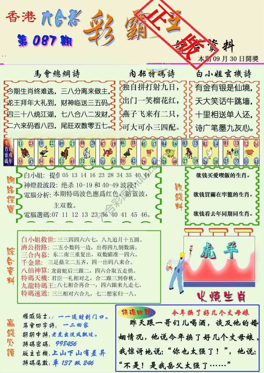 彩霸王