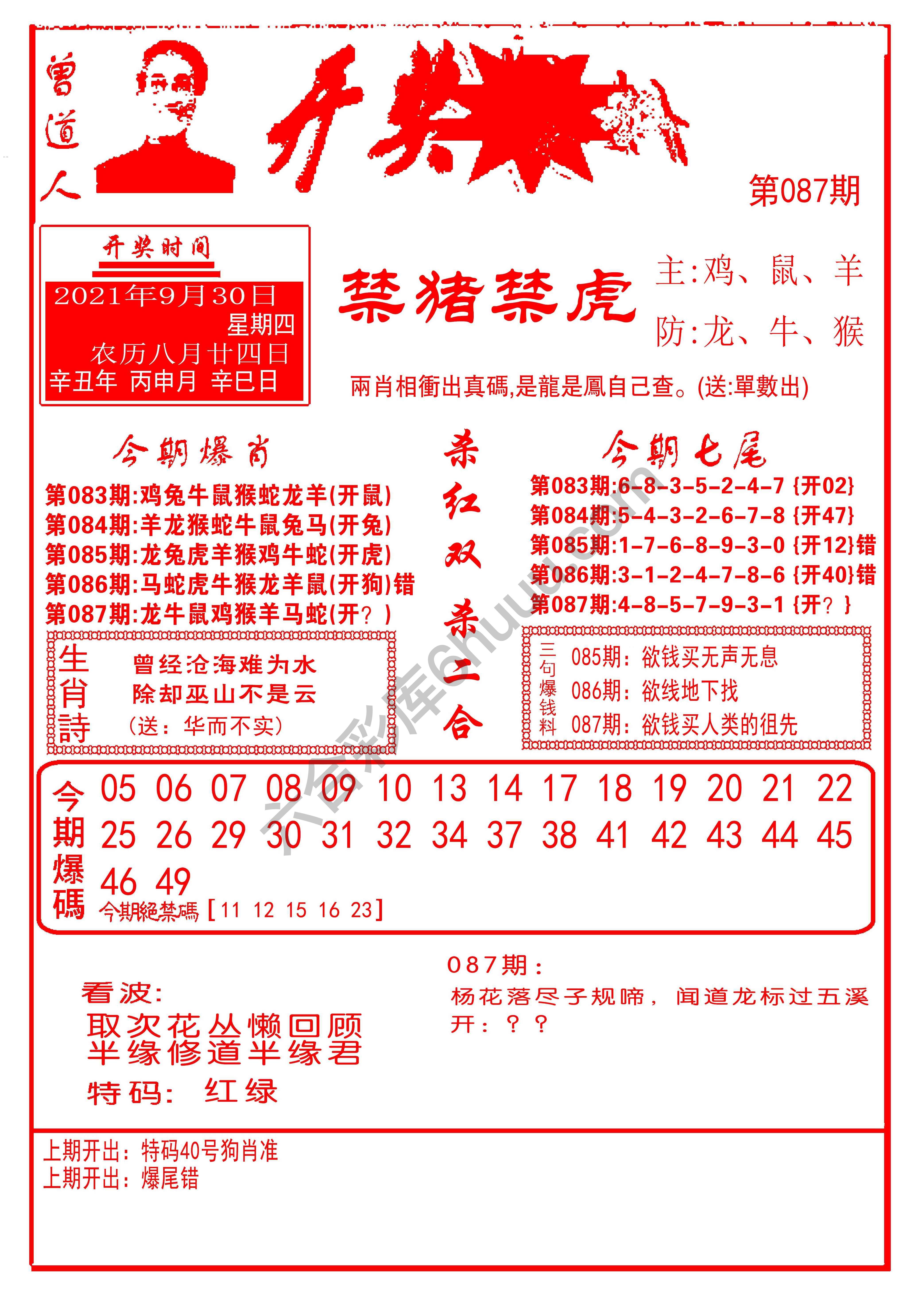 开奖爆料