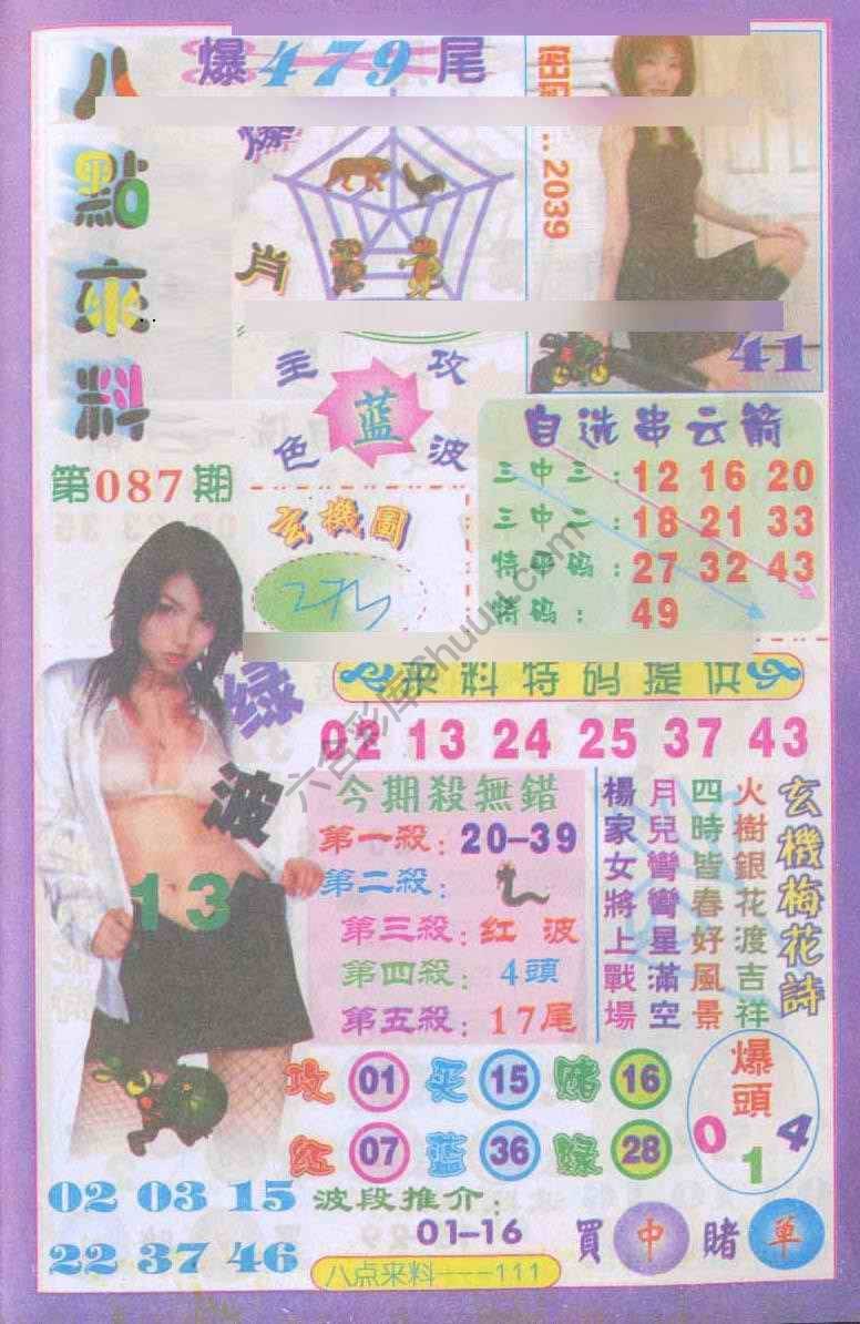 八点来料